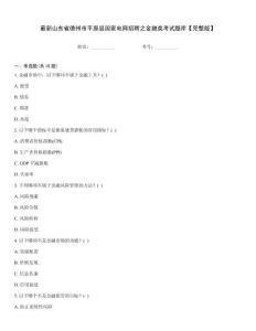 最新山東省德州市平原縣國家電網招聘之金融類考試題庫【完整版】