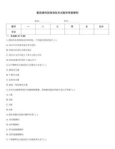 最新建構(gòu)筑物消防員試題和答案解析