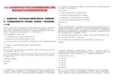 2025山東濰坊市安丘市青云文旅發(fā)展集團有限公司招聘總筆試歷年參考題庫附帶答案詳解