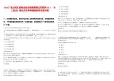 2025廣東汕尾匯能綜合能源服務(wù)有限公司招聘13人（第二批次）筆試歷年參考題庫附帶答案詳解