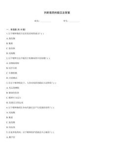 判斷毒藥的題目及答案