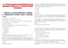 2025年馬鞍山安徽和韻農業投資發展集團有限公司(和縣蔬菜集團)公開招聘工作人員1名筆試歷年參考題庫附帶答案詳解