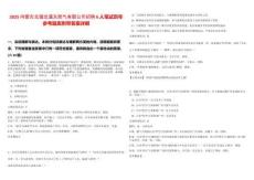 2025內蒙古北疆交通天然氣有限公司招聘6人筆試歷年參考題庫附帶答案詳解