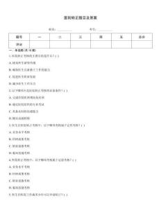 醫(yī)院轉(zhuǎn)正題目及答案