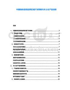 中國咖啡連鎖品牌區域擴張策略與本土化產品創新