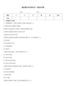 最新魔托車駕照科目一試題及答案