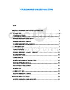 葉黃素酯在眼健康管理套餐中的組合策略