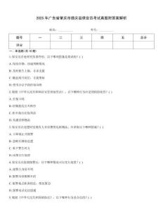 2025年廣東省肇慶市德慶縣保安員考試真題附答案解析