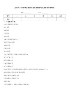 2025年廣東省肇慶市德慶縣留置輔警筆試真題附答案解析