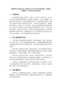 《磁鐵有什么奇妙之處》教案-2025-2026學年滬科技版（五四制）（新教材）小學科學三年級下冊