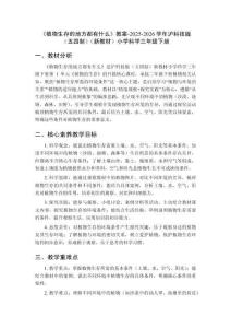 《植物生存的地方都有什么》教案-2025-2026學年滬科技版（五四制）（新教材）小學科學三年級下冊