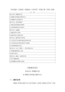 2025-2026學年滬科技版（五四制）（新教材）小學科學二年級下冊（全冊）教案（附教材目錄P100）