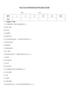 林業行業木材病蟲害防治師考試題目及答案