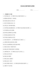 槍支安全操作題庫及答案