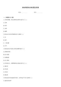 核電帶薪培訓測試題及答案