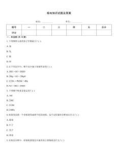 核電知識試題及答案