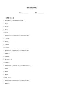 核電站知識試題