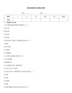 核電質量保證試題及答案