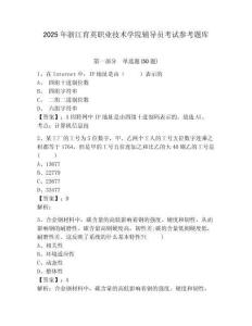 2025年浙江育英職業技術學院輔導員考試參考題庫參考答案詳解