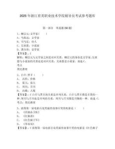 2025年浙江育英職業技術學院輔導員考試參考題庫及參考答案詳解1套