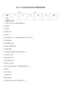 2025年廣元市旺蒼縣保安員考試真題附答案解析