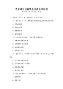 藝術設計創意思維培養方法試題