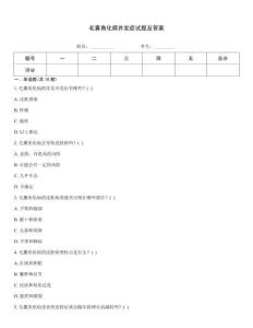 毛囊角化病并發(fā)癥試題及答案