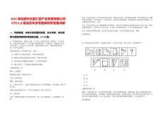 2025湖北隨州北星匯能產業發展有限公司招聘8人筆試歷年參考題庫附帶答案詳解