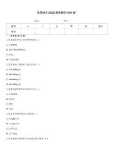 氨茶堿考試題及答案解析(2025版)