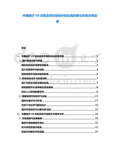 中國醫療VR訓練系統在規培中的應用效果與采購決策因素