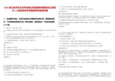 2025浙江金華市義烏市住房公積金服務有限責任公司招聘1人筆試歷年參考題庫附帶答案詳解