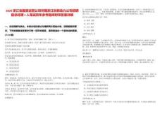 2026浙江省國資運營公司所屬浙江創新動力公司招聘副總經理1人筆試歷年參考題庫附帶答案詳解