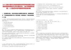 2025云南大理州云龍縣發展和改革局考核招聘云龍縣糧食購銷有限責任公司主要負責人（執行董事兼總經理）1人筆試歷年參考題庫附帶答案詳解