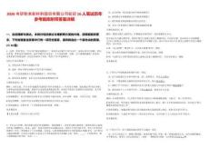 2026有研粉末新材料股份有限公司校招16人笔试历年参考题库附带答案详解