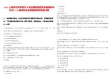 2025山東青島市平度市人民檢察院招聘勞務派遣制書記員11人筆試歷年參考題庫附帶答案詳解