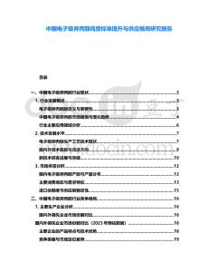 中國電子級異丙醇純度標準提升與供應格局研究報告