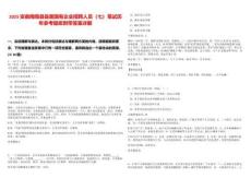 2025安徽南陵縣縣屬國有企業招聘人員（七）筆試歷年參考題庫附帶答案詳解