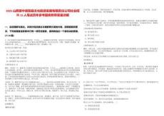 2025山西晉中昔陽縣文化旅游發(fā)展有限責任公司社會招聘15人筆試歷年參考題庫附帶答案詳解