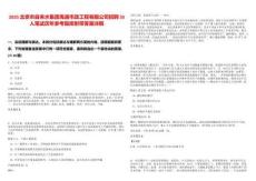 2025北京市自來水集團禹通市政工程有限公司招聘35人筆試歷年參考題庫附帶答案詳解