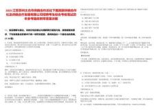 2025江蘇蘇州太倉市供銷合作總社下屬高新供銷合作社及供銷合作發展有限公司招聘考生綜合考核筆試歷年參考題庫附帶答案詳解