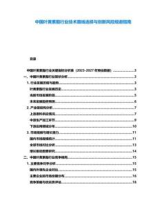 中國葉黃素酯行業(yè)技術(shù)路線選擇與創(chuàng)新風(fēng)險規(guī)避指南