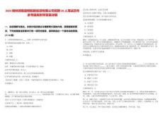 2025錫林郭勒盟明陽新能源有限公司招聘20人筆試歷年參考題庫附帶答案詳解