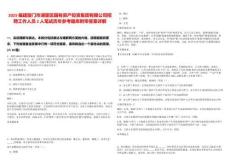 2025福建廈門市湖里區國有資產投資集團有限公司招聘工作人員2人筆試歷年參考題庫附帶答案詳解