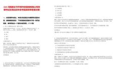 2025河南新鄉(xiāng)市平原市政管理有限公司招聘考試總筆試歷年參考題庫附帶答案詳解