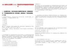 2025榆林公交招聘（9人）筆試歷年參考題庫附帶答案詳解