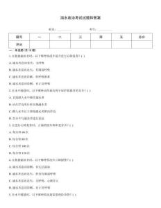 溺水救治考試試題和答案