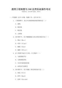 通用工程制圖與CAD應用實戰操作考試