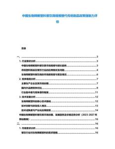 中國生物降解塑料餐飲具規模替代傳統制品政策強制力評估