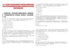 2026貴州航興凱宏機械有限公司貴州航深精密科技有限公司貴州航睿精密科技有限公招聘筆試歷年參考題庫附帶答案詳解