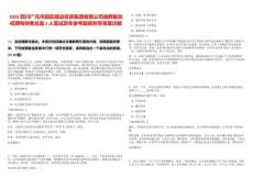 2025四川廣元市園區(qū)建設(shè)投資集團有限公司選聘副總經(jīng)理和財務(wù)總監(jiān)2人筆試歷年參考題庫附帶答案詳解